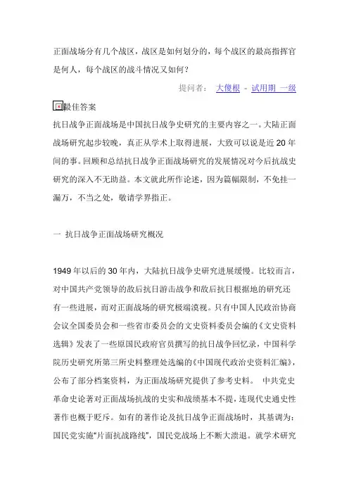 正面战场分有几个战区