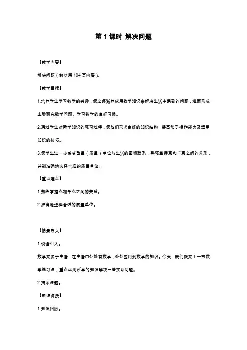 人教版数学二年级下册《8 克和千克   解决问题》教学设计_221