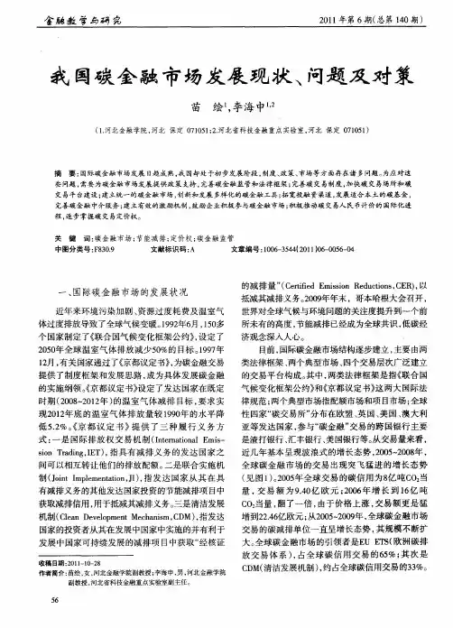 我国碳金融市场发展现状、问题及对策