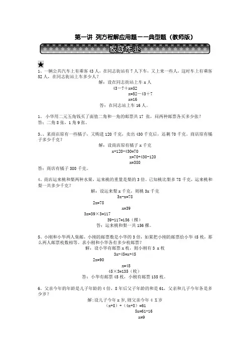 列方程解应用题
