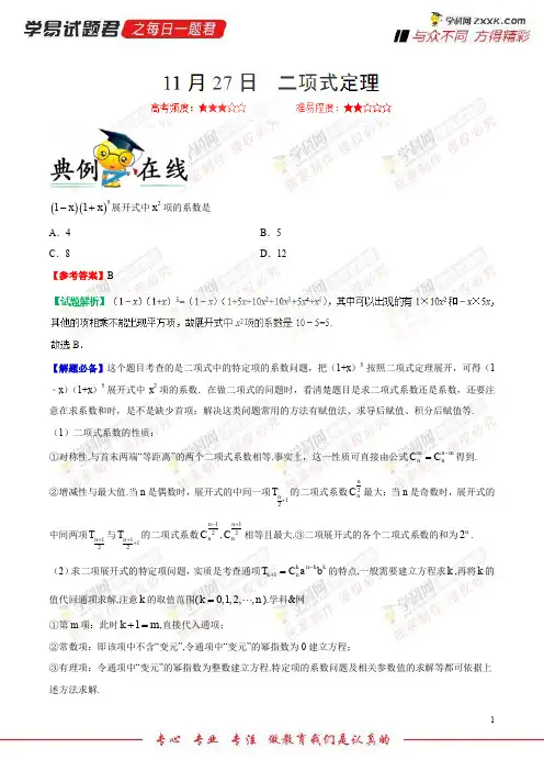 二项式定理-学易试题君之每日一题君2019年高考数学(理)一轮复习