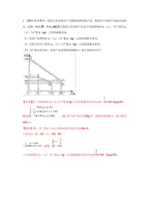中考数学复习压轴题一次函数与二次函数相结合的营销问题训练