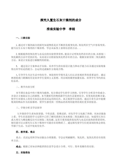 人教版初三化学下册探究久置生石灰干燥剂的成分