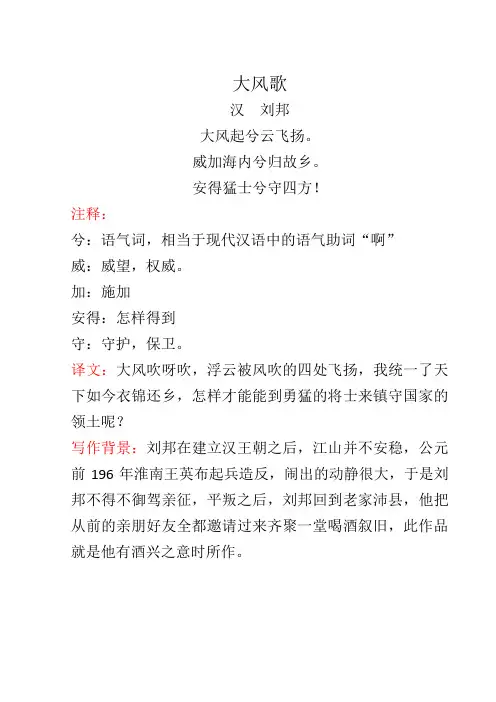 大风歌 刘邦古诗全文
