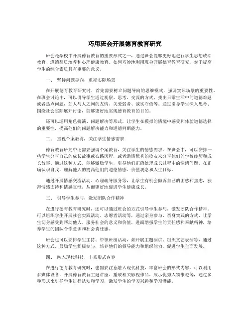 巧用班会开展德育教育研究