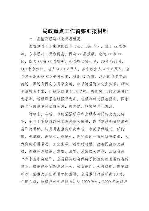 2022年民政重点工作督察汇报材料 
