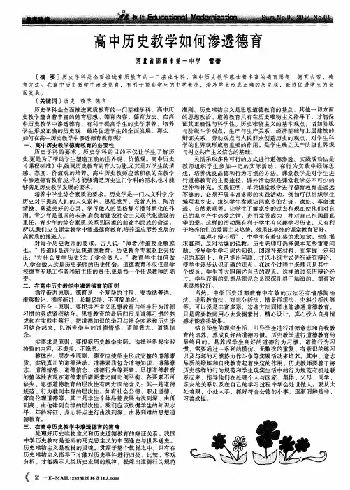 高中历史教学如何渗透德育