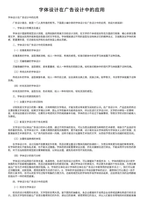 字体设计在广告设计中的应用