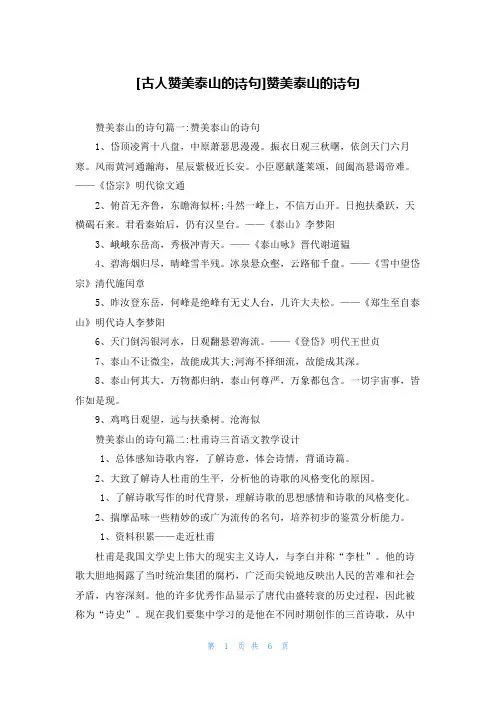 [古人赞美泰山的诗句]赞美泰山的诗句