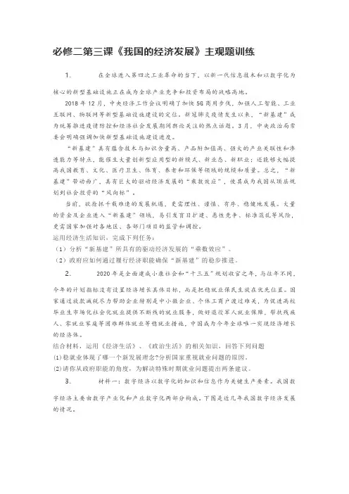 高中政治统编版必修二《 经济与社会》第三课《我国的经济发展》主观题训练