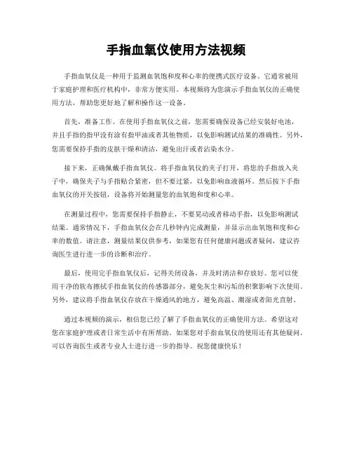 手指血氧仪使用方法视频