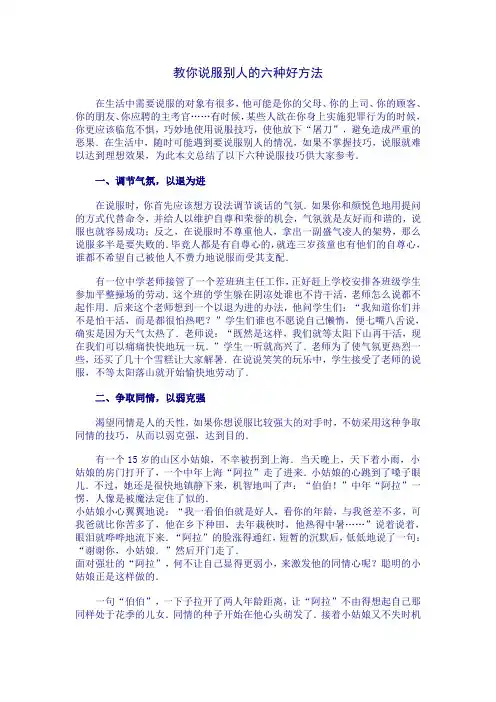 教你说服别人的六种好方法