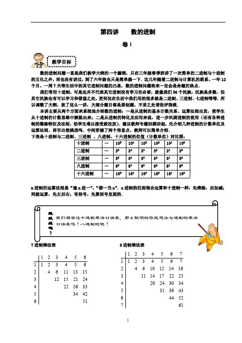 五年级奥数学练习试卷思维培训资料 数的进制