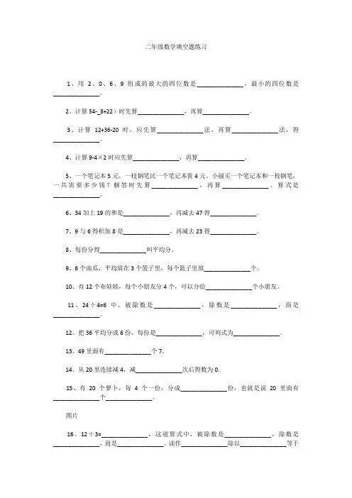 小学二年级数学填空题练习