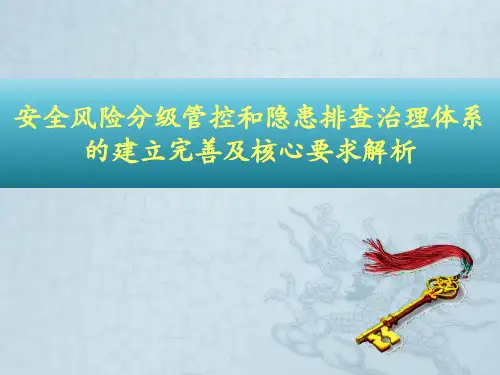 双重预防机制建立完善及核心要求解析