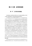 企业财务报表合并的编制程序