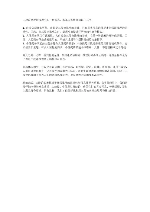 三段论的条件