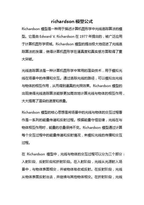 richardson模型公式