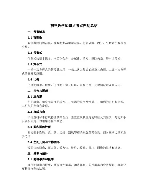 初三数学知识点考点归纳总结