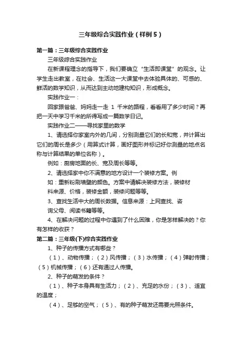 三年级综合实践作业（样例5）