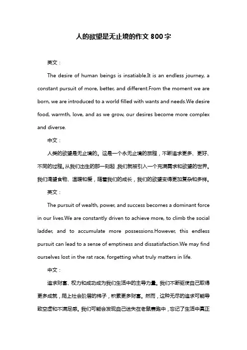 人的欲望是无止境的作文800字