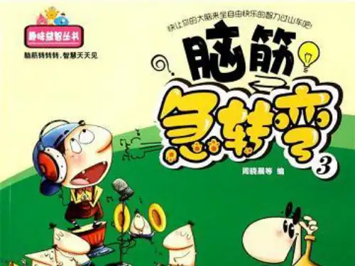 儿童谜语.ppt