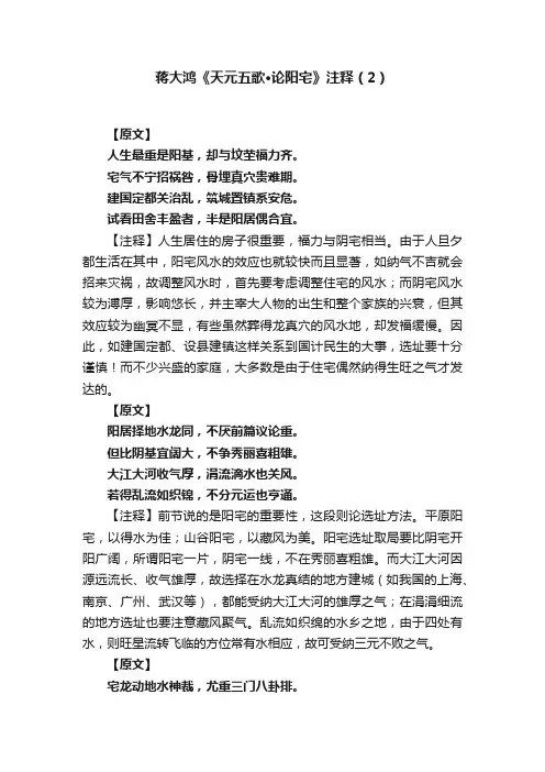 蒋大鸿《天元五歌·论阳宅》注释（2）