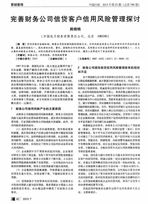 完善财务公司信贷客户信用风险管理探讨
