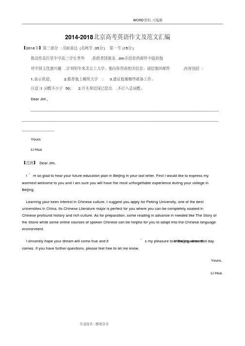 2015年_2018年北京高考英语作文和范文汇编