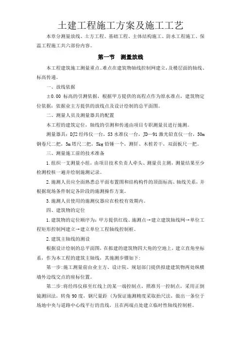 土建工程施工方案及施工工艺