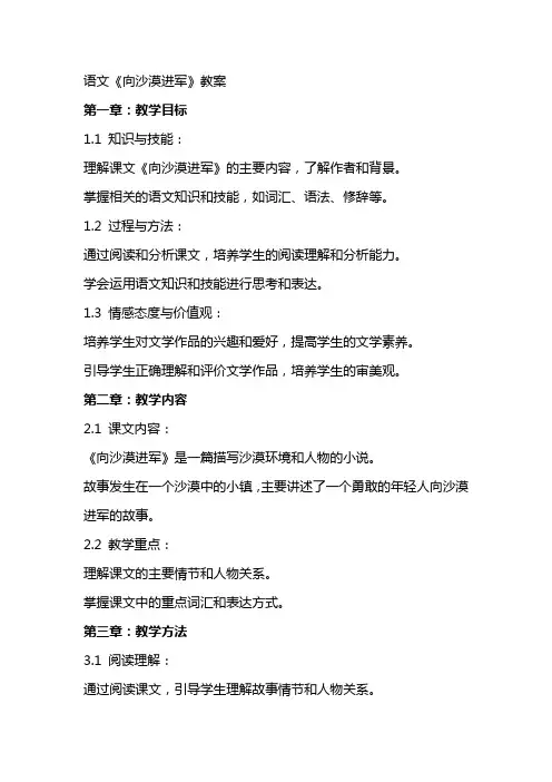 语文《向沙漠进军》教案