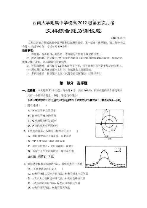 重庆市西南大学附属中学2012届高三第五次月考(文综)