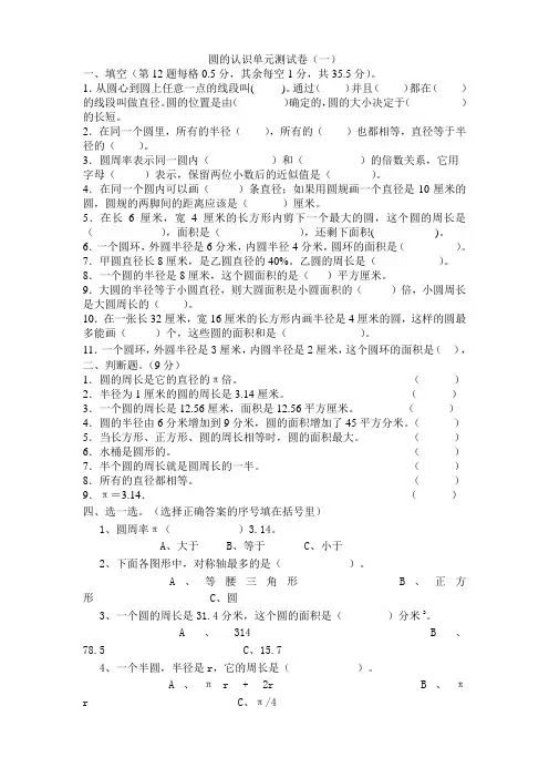 圆的认识单元测试卷1