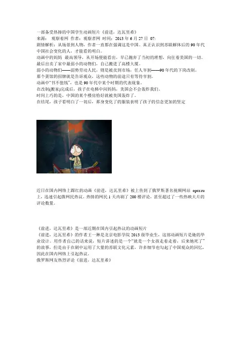 一部备受热捧的中国学生动画短片