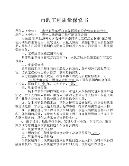 市政工程质量保修书