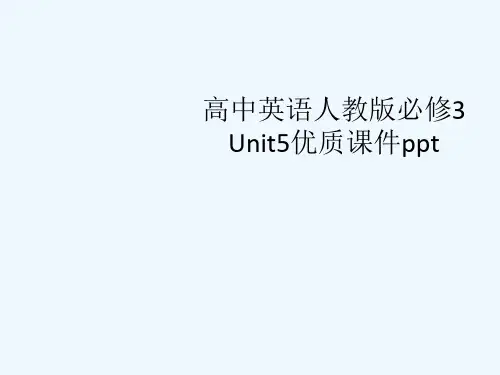 必修3第五单元