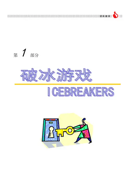 15个图文—破冰游戏