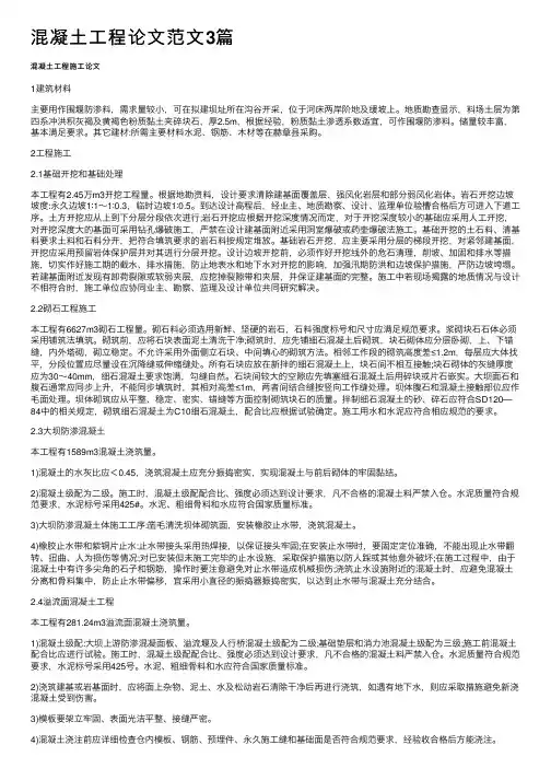 混凝土工程论文范文3篇