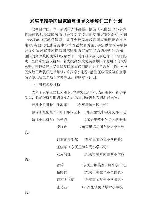 国家通用语言文字培训工作计划