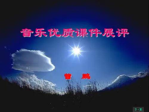 4中学音乐《黄河大合唱》PPT课件