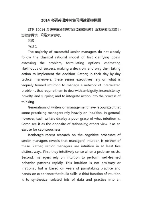 2014考研英语冲刺复习阅读题模拟题