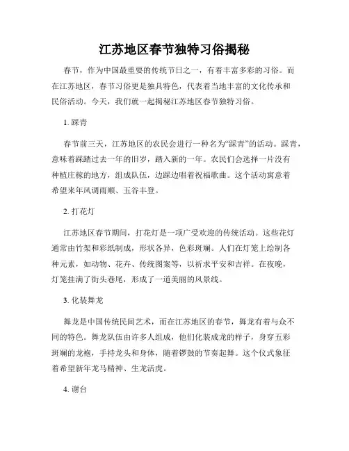江苏地区春节独特习俗揭秘