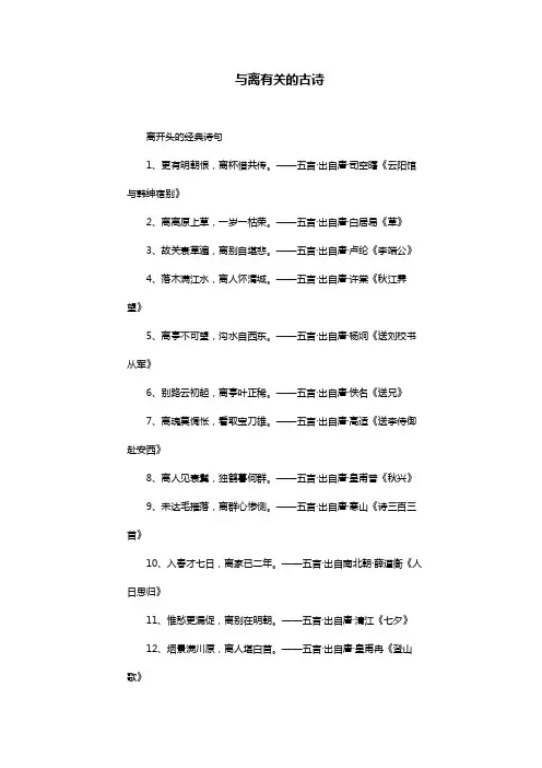 与离有关的古诗