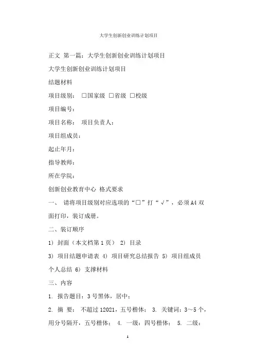  大学生创新创业训练计划项目