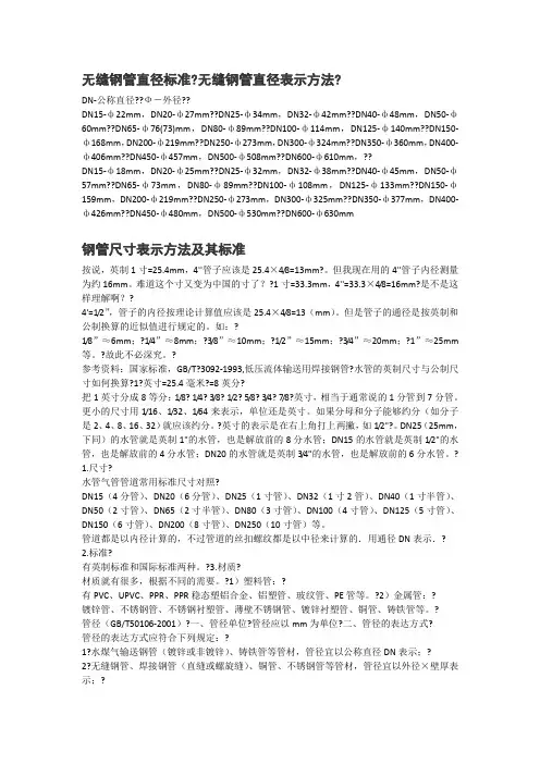 无缝钢管直径标准