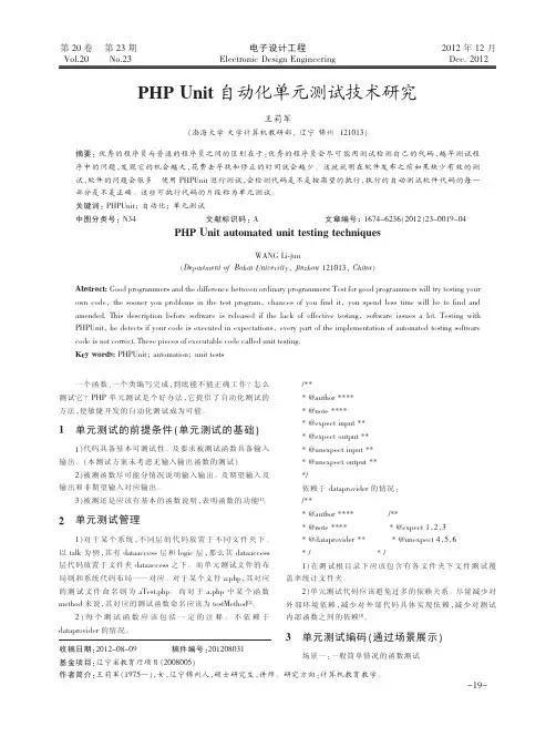 PHP Unit自动化单元测试技术