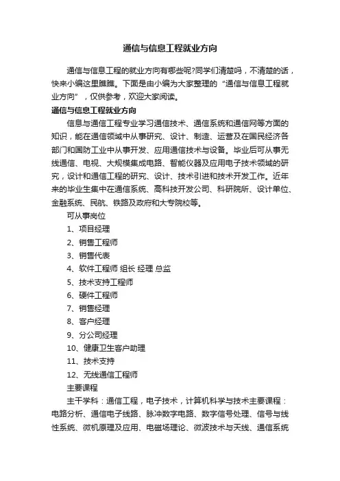 通信与信息工程就业方向