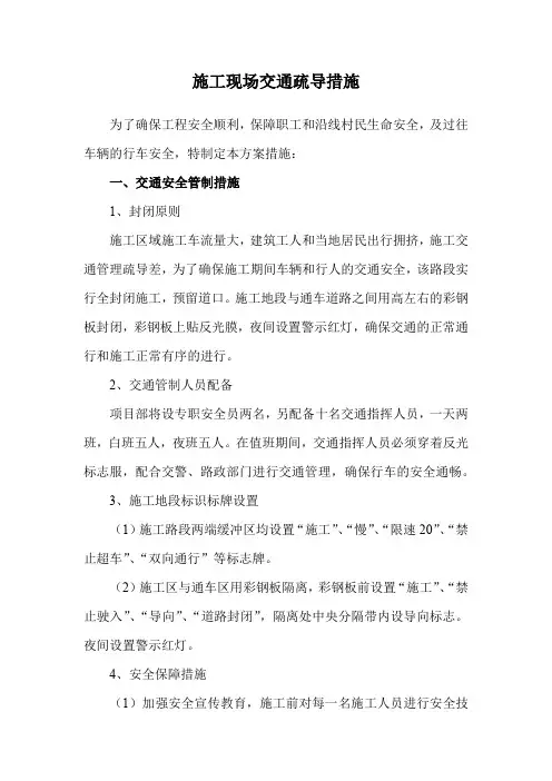 施工现场交通疏导措施
