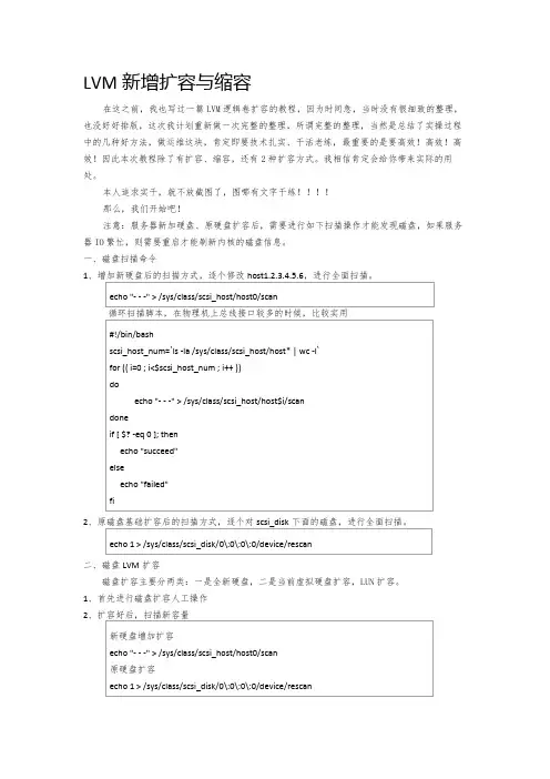 LVM新增扩容与缩容
