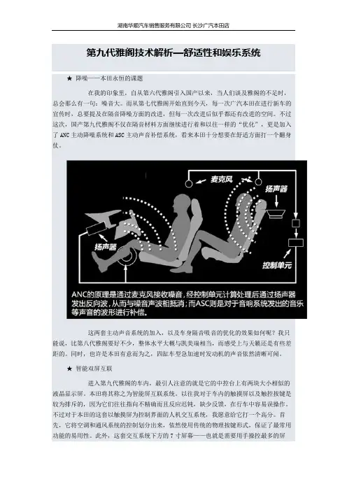 【长沙雅阁】第九代雅阁技术解析—舒适性和娱乐系统